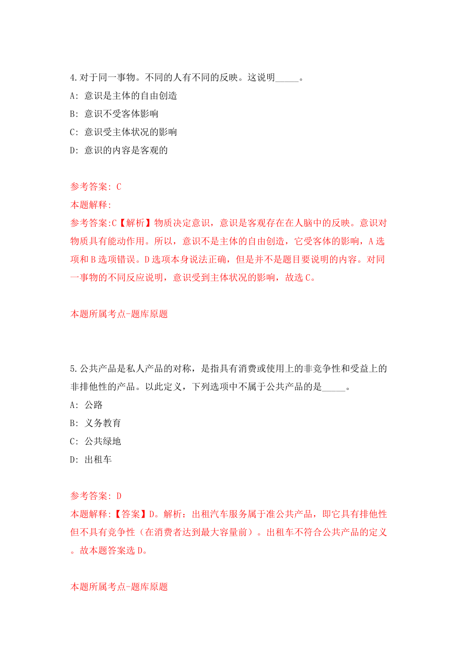 浙江金华兰溪市人民医院面向2022年应届毕业生招考聘用护理人员15人模拟考试练习卷及答案(第2版）_第3页