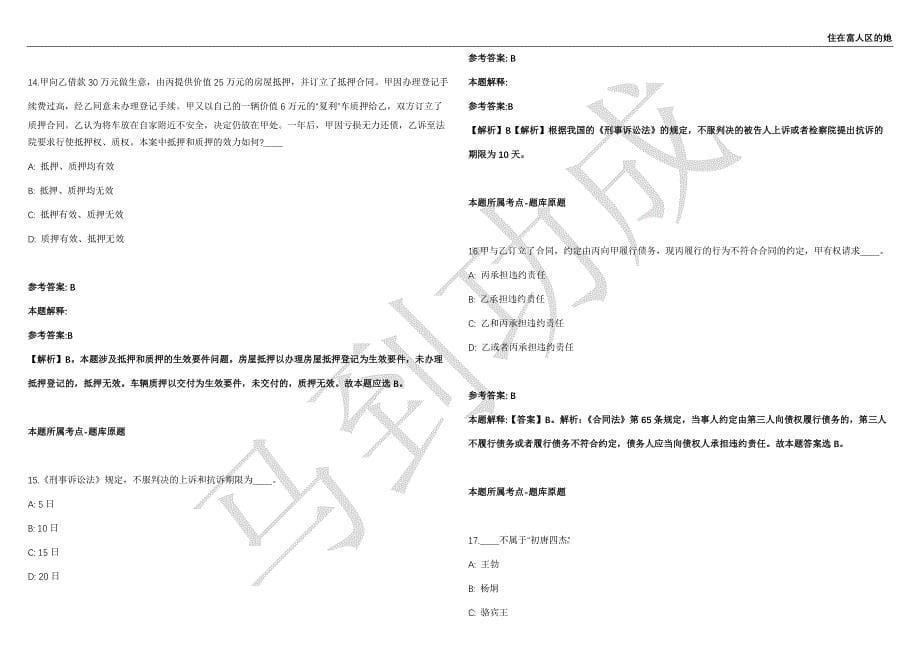 2021年05月山东德州市人民医院招考聘用备案制工作人员120人强化练习卷（附答案详解）第501期_第5页