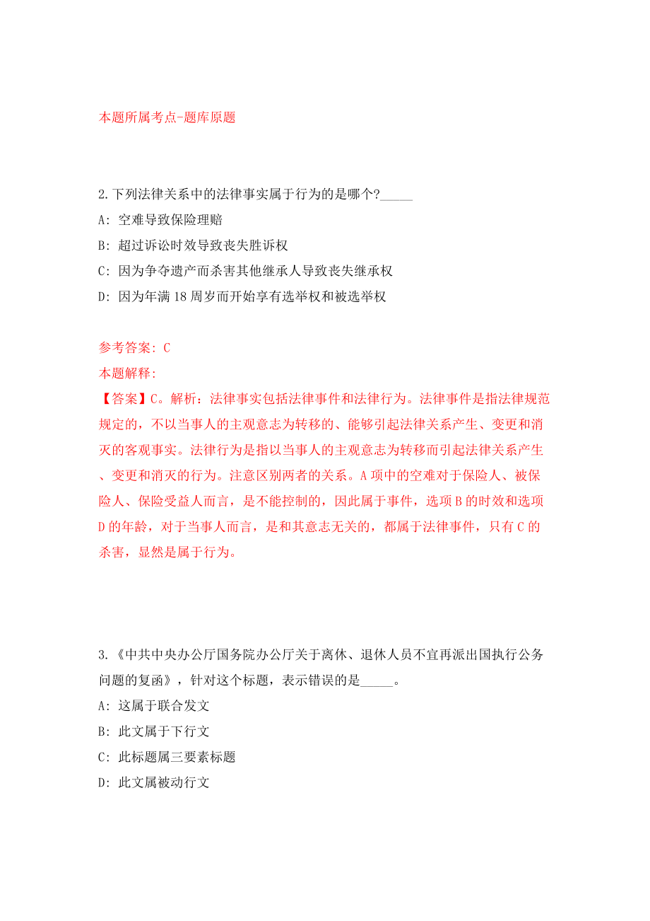 浙江省舟山市文化广电新闻出版局招聘专业技术人员模拟考试练习卷及答案（1）_第2页