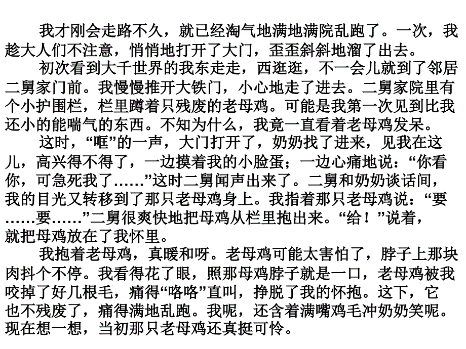 苏教版小学语文六年级下册《习作一例文》_第3页