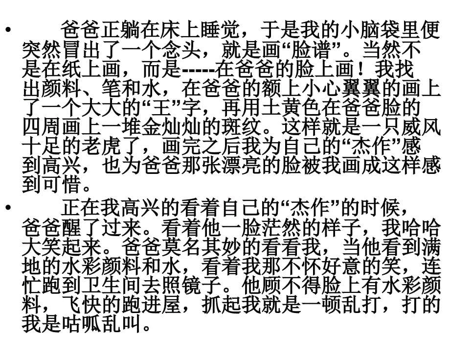 苏教版小学语文六年级下册《习作一例文》_第5页