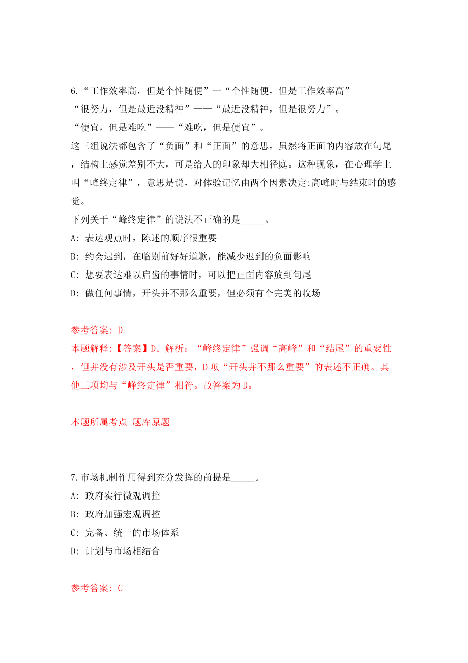 浙江省金华市金投集团有限公司招聘5名人员模拟考试练习卷及答案【8】_第4页