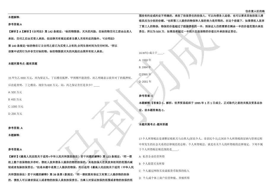 2021年05月吉林伊通满族自治县机关事务服务中心招聘会计人员2人强化练习卷（附答案详解）第515期_第5页