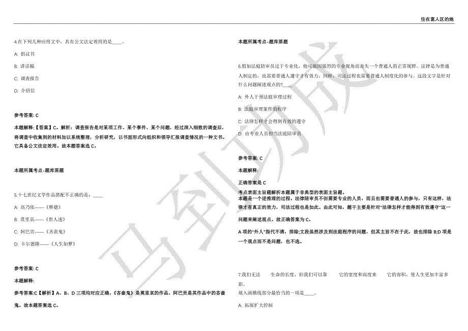 2021年04月浙江省智力运动管理中心招聘人员（优秀运动员）1人强化练习卷（附答案详解）第515期_第2页