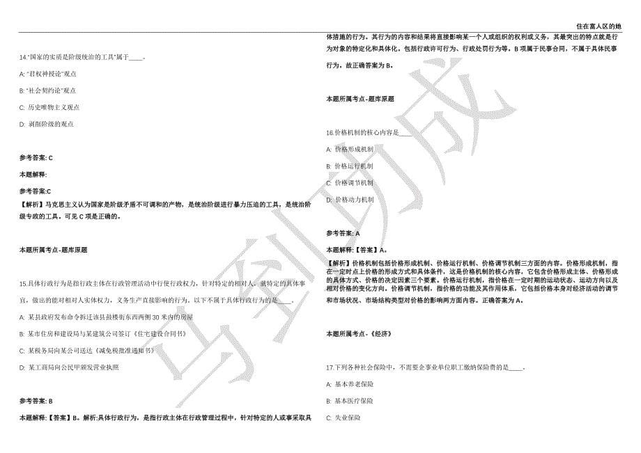 2021年04月浙江绍兴新昌县教体系统招考聘用34人强化练习卷（附答案详解）第513期_第5页