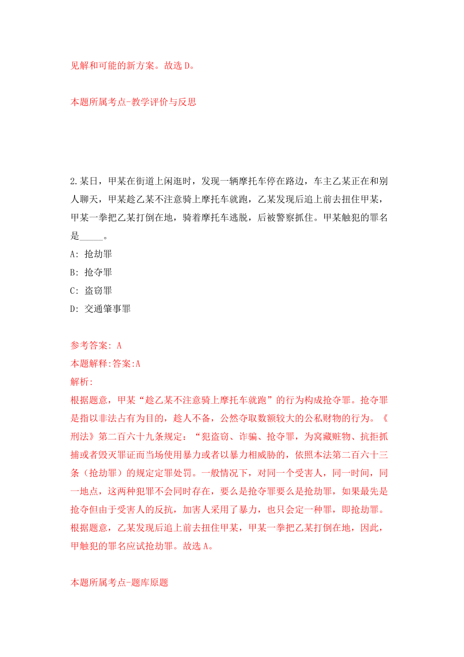 浙江绍兴市上虞区教育体育局面向全国高校校园招聘21人模拟考试练习卷及答案(第7套）_第2页