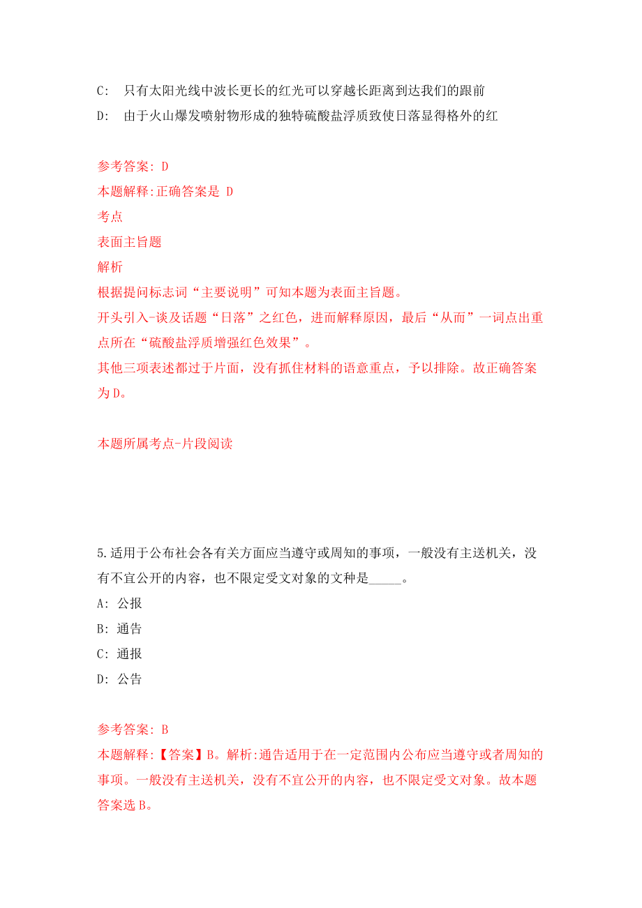 浙江绍兴市上虞区教育体育局面向全国高校校园招聘21人模拟考试练习卷及答案(第7套）_第4页