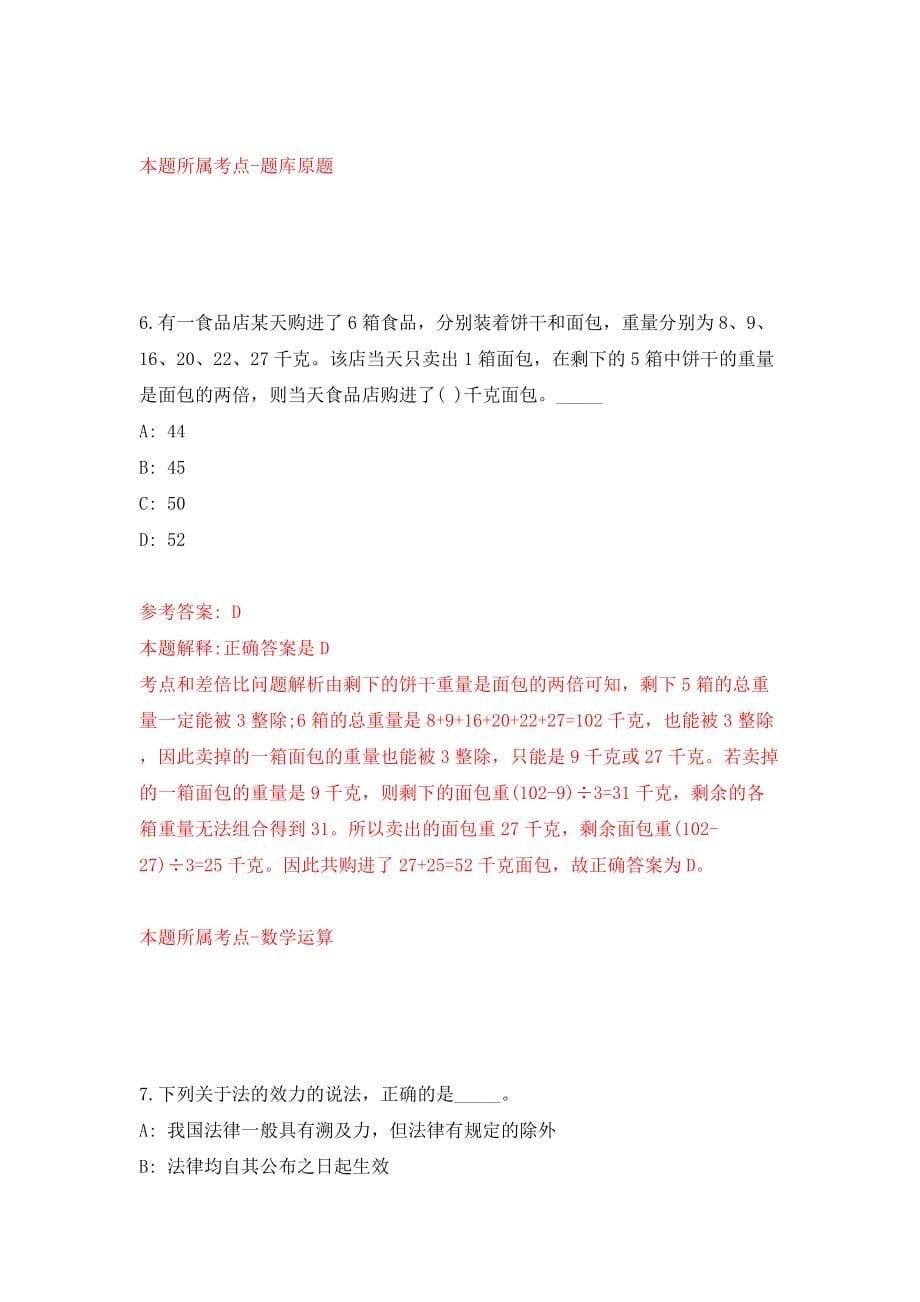 浙江绍兴市上虞区教育体育局面向全国高校校园招聘21人模拟考试练习卷及答案(第7套）_第5页