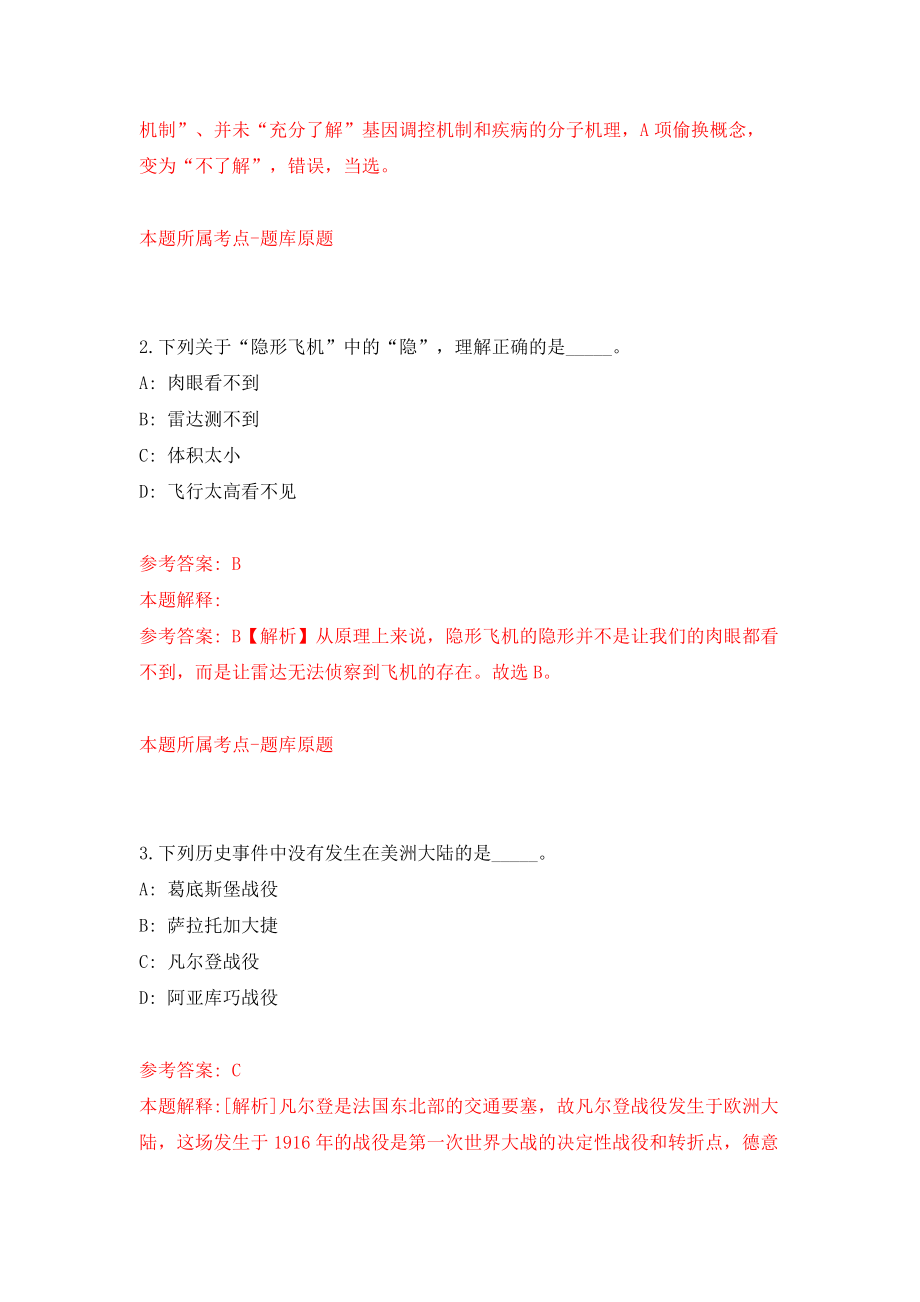 淄博高新区事业单位公开招聘人员模拟考试练习卷及答案（6）_第2页