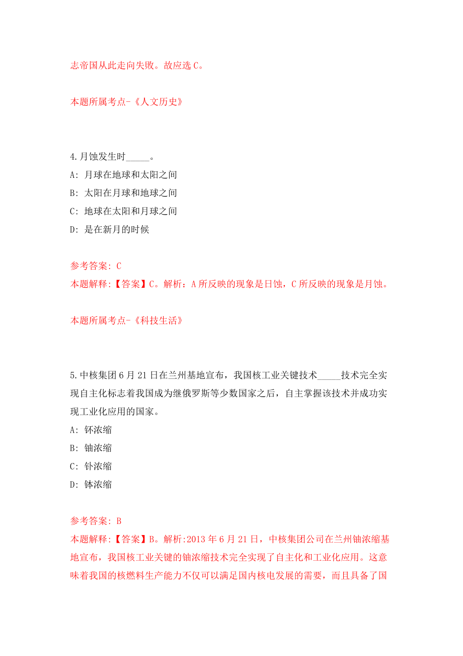 淄博高新区事业单位公开招聘人员模拟考试练习卷及答案（6）_第3页