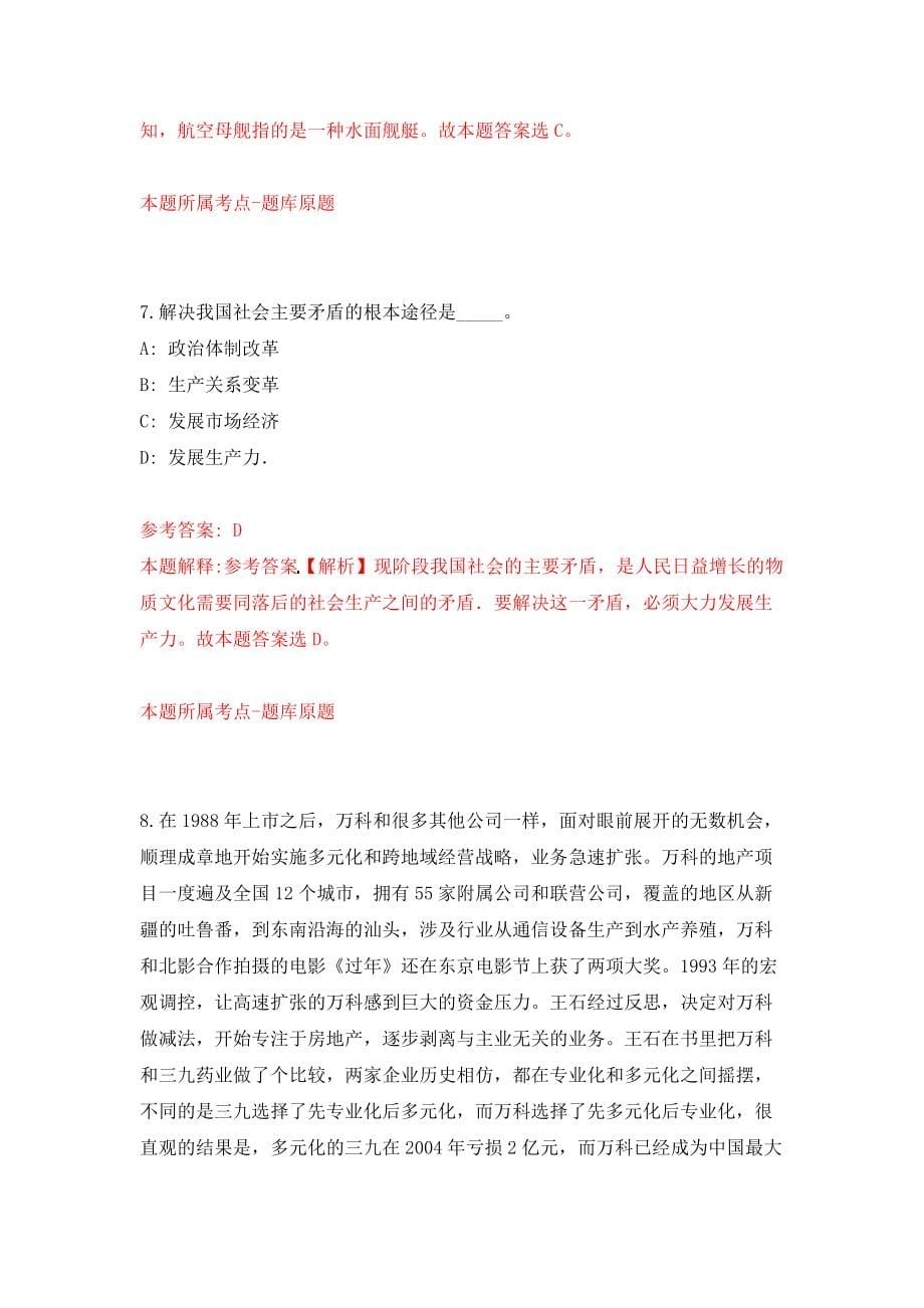 淄博高新区事业单位公开招聘人员模拟考试练习卷及答案（6）_第5页