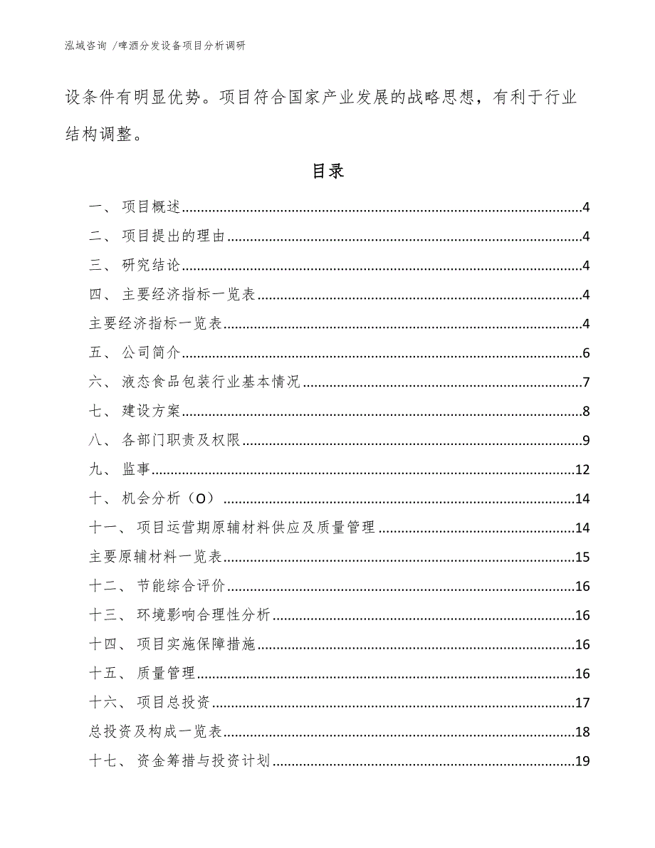 啤酒分发设备项目分析调研_第2页