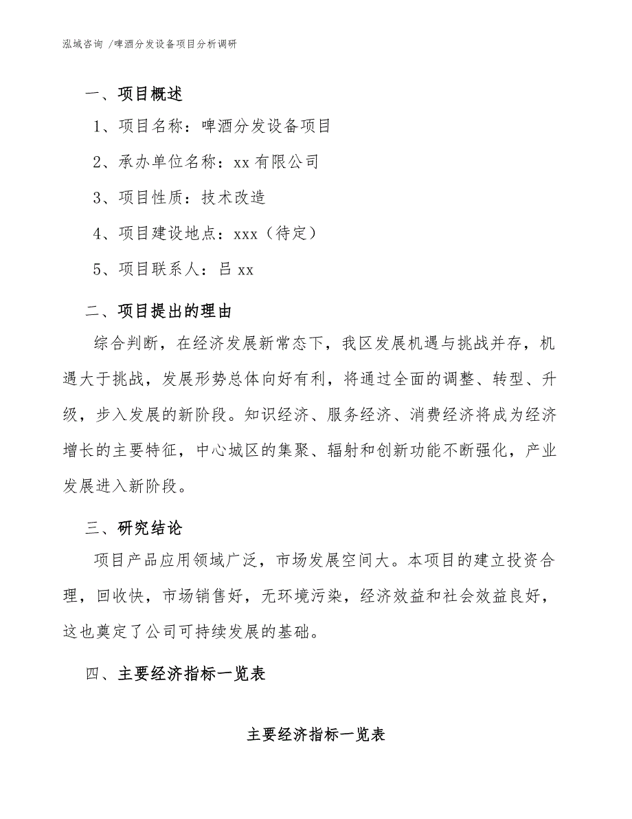 啤酒分发设备项目分析调研_第4页