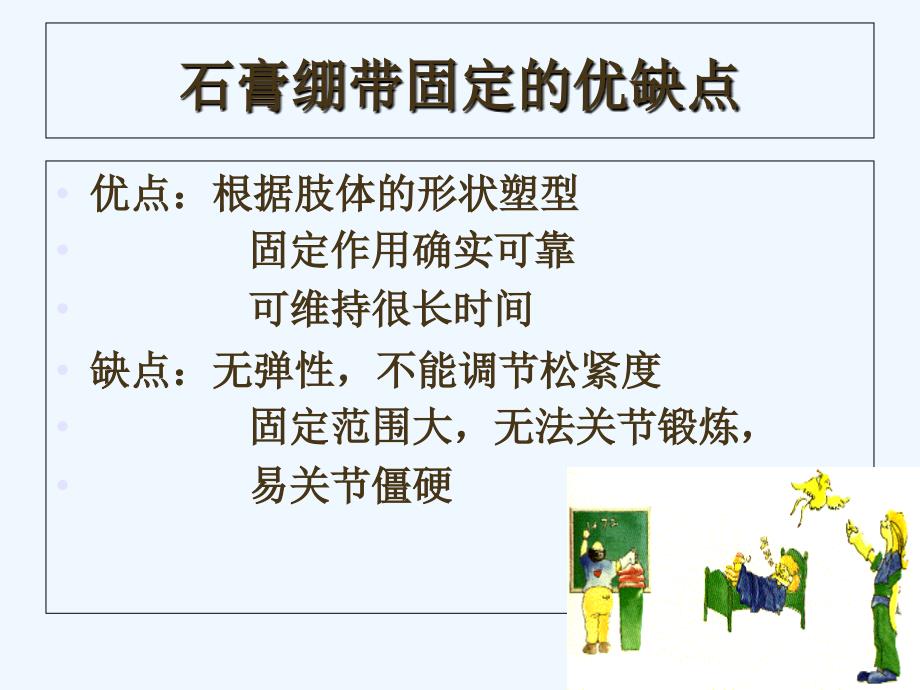 石膏绷带固定技术.ppt_第4页