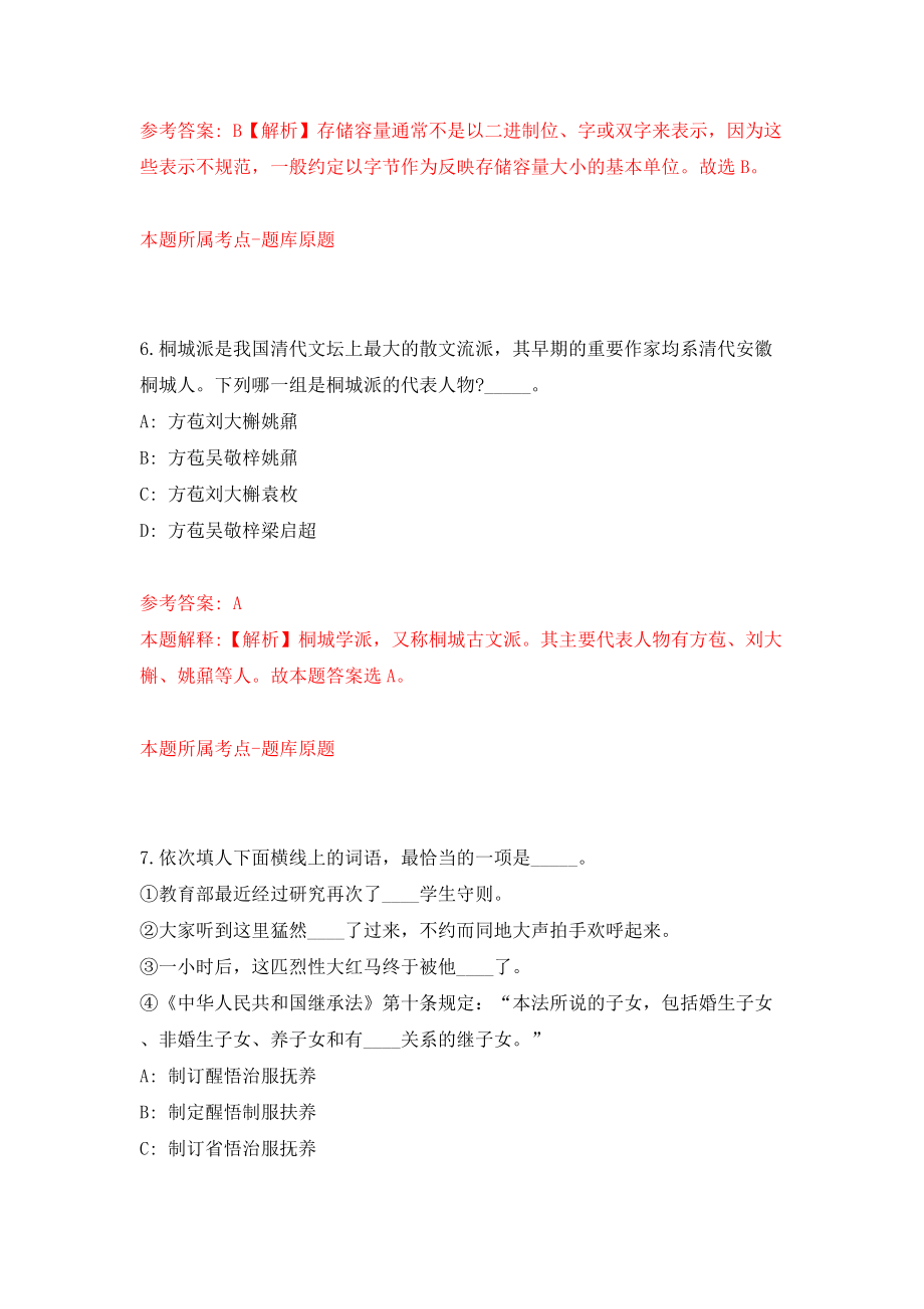 浙江绍兴市急救中心关于公开招聘救护车驾驶员2人模拟考试练习卷及答案(第1版）_第4页