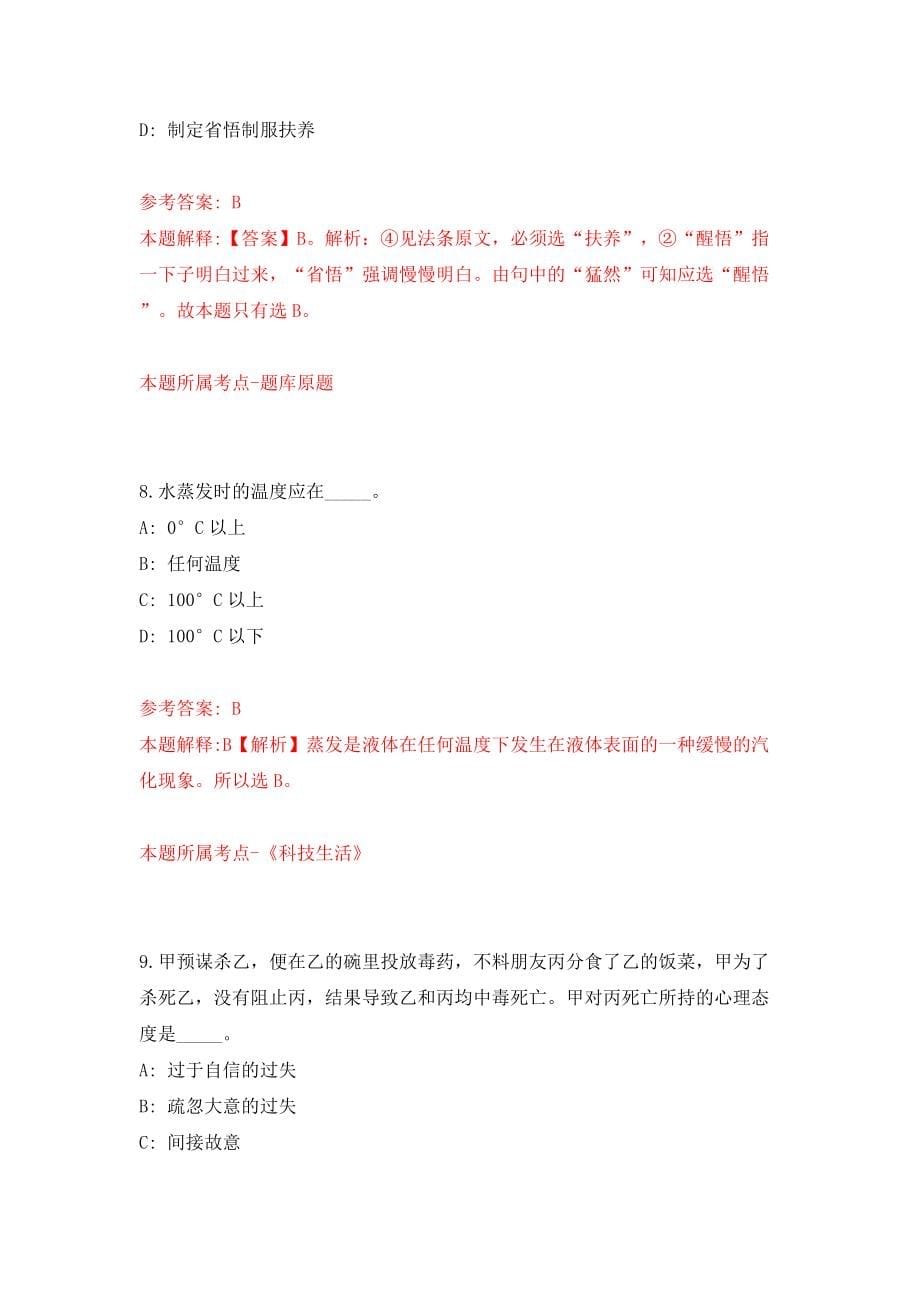 浙江绍兴市急救中心关于公开招聘救护车驾驶员2人模拟考试练习卷及答案(第1版）_第5页