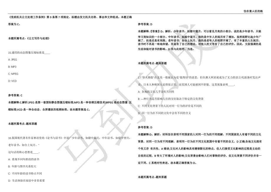 2021年05月山东泰安肥城市退役士兵专项公益性岗位招考聘用强化练习卷（附答案详解）第501期_第5页