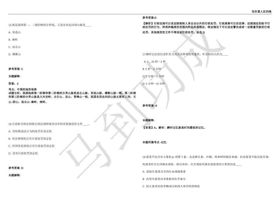 2021年05月河南南阳市体育中心招聘6人强化练习卷（附答案详解）第514期_第5页