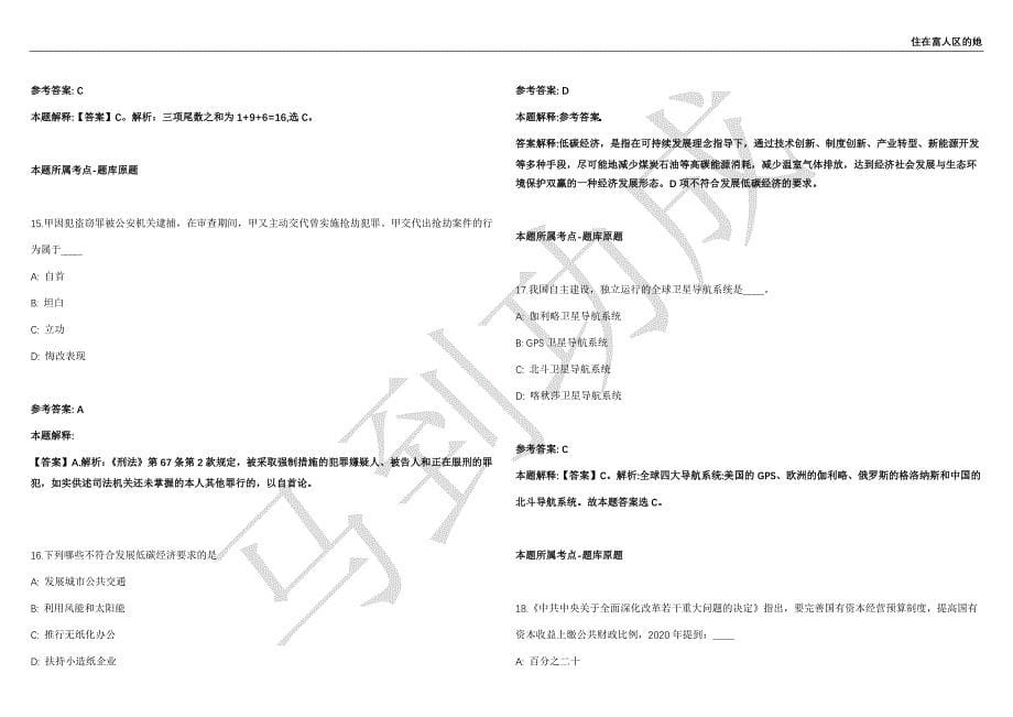 2021年05月广西防城港市农业农村局招聘聘用制人员1人强化练习卷（附答案详解）第513期_第5页