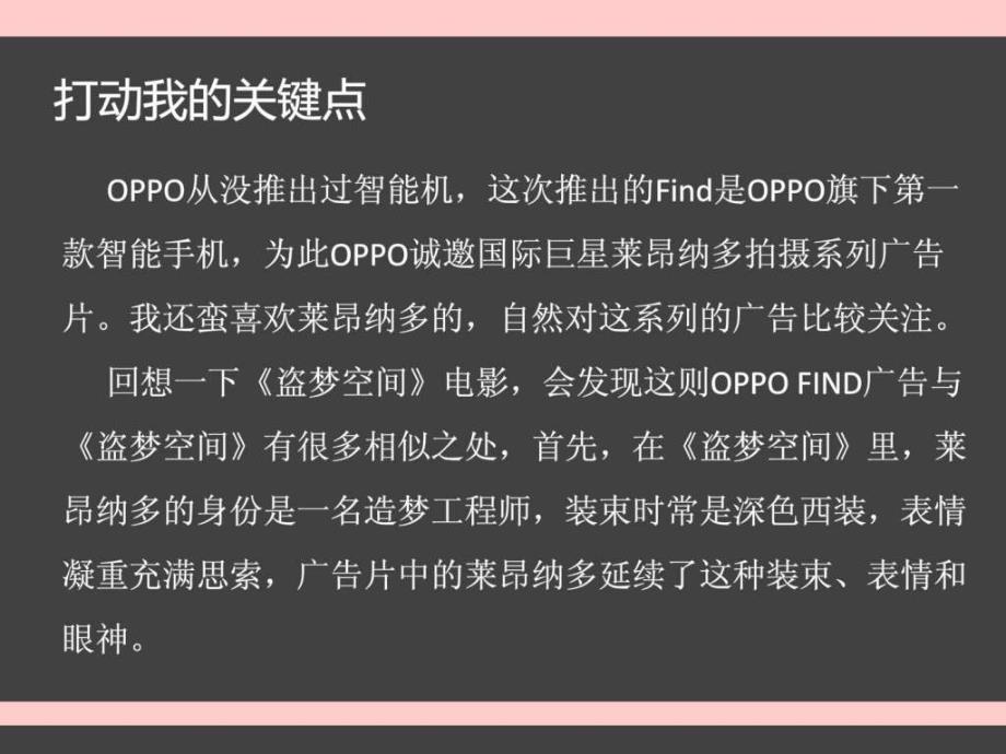 OPPO Find 广告分析.ppt_第3页