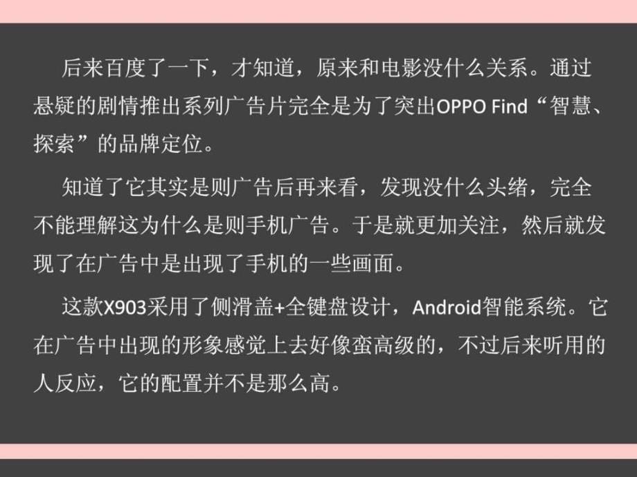 OPPO Find 广告分析.ppt_第5页