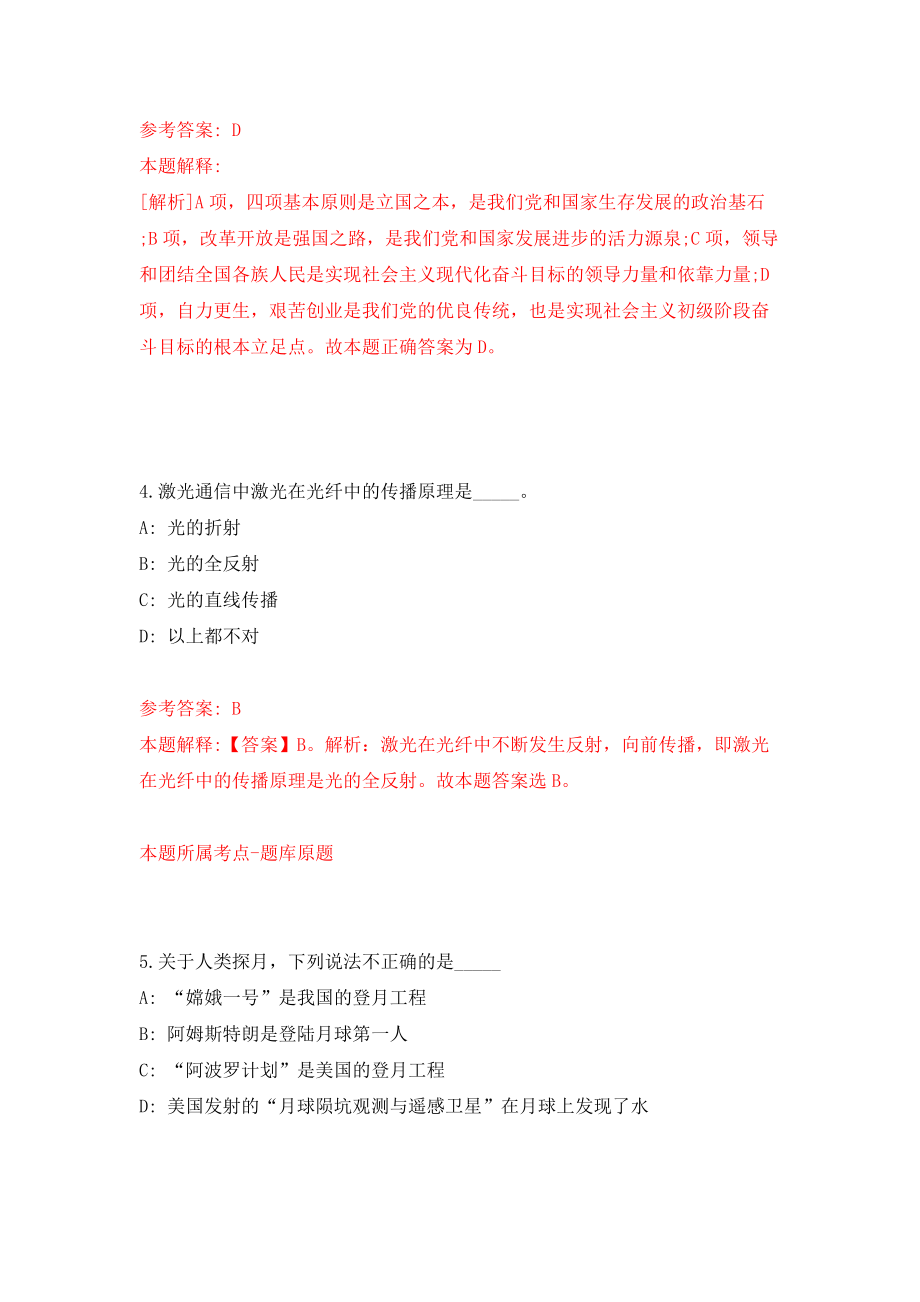 浙江省电子信息产品检验所（杭州）公开招聘2名人员模拟考试练习卷及答案(第3套）_第3页