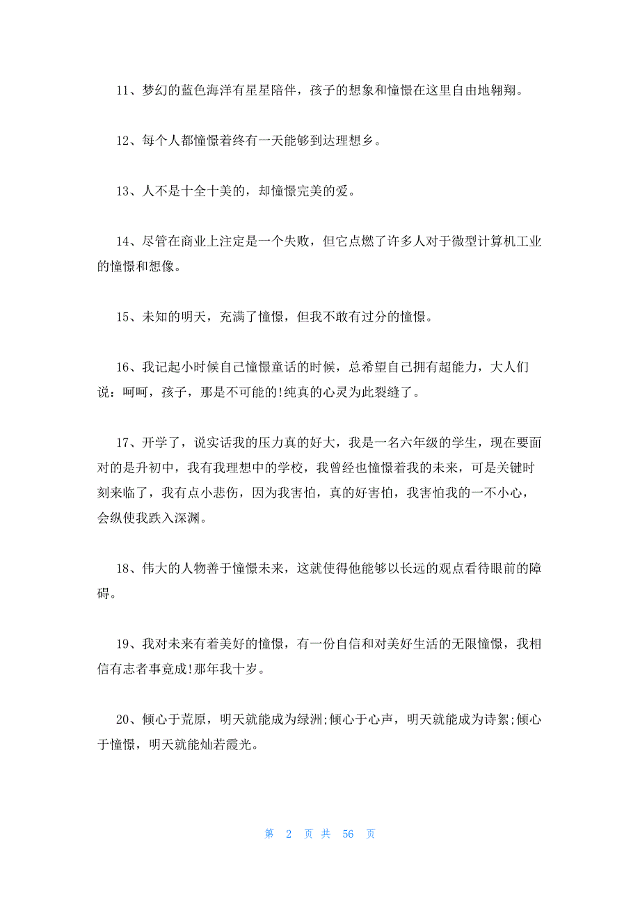 2023年最新的憧憬造句14篇_第2页