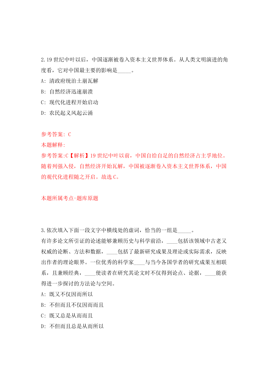 浙江金华义乌市事业单位统考公开招聘106人模拟考试练习卷及答案(第8期）_第2页