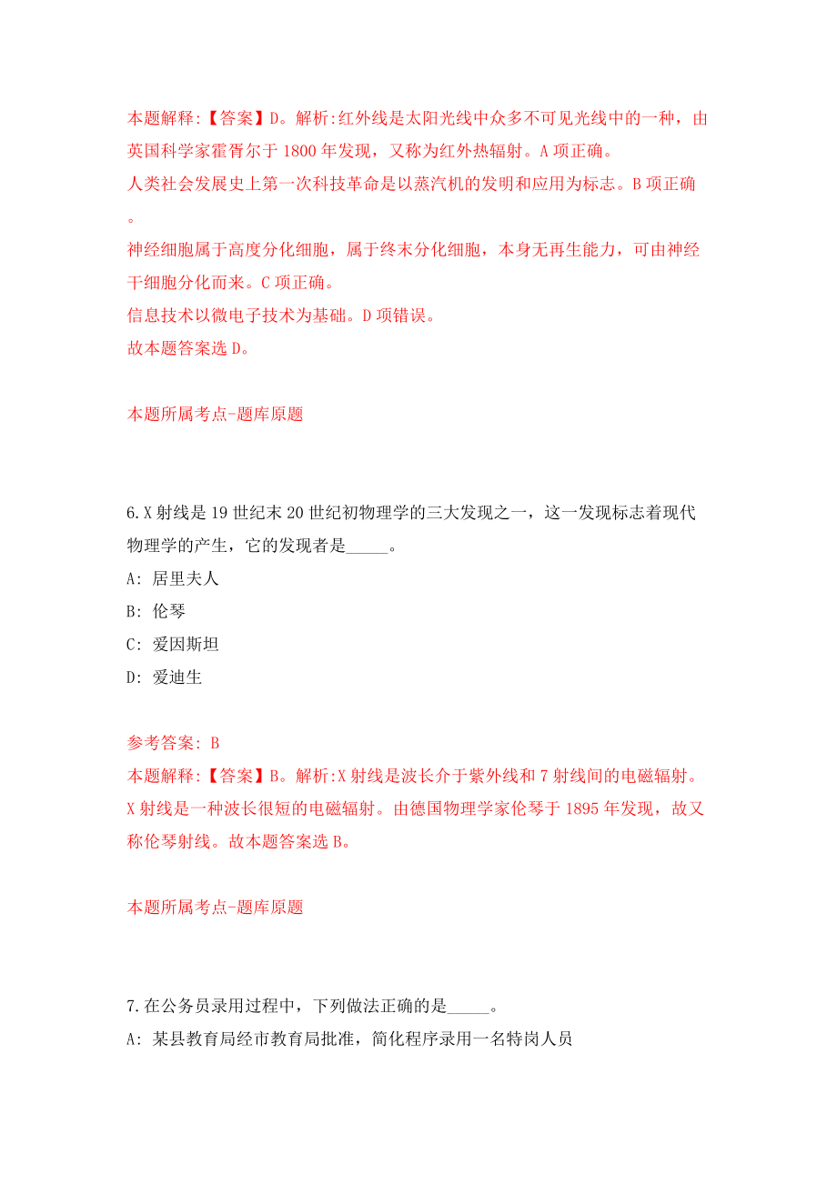 浙江金华义乌市事业单位统考公开招聘106人模拟考试练习卷及答案(第8期）_第4页