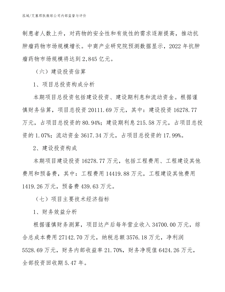 艾塞那肽微球公司内部监督与评价（参考）_第4页