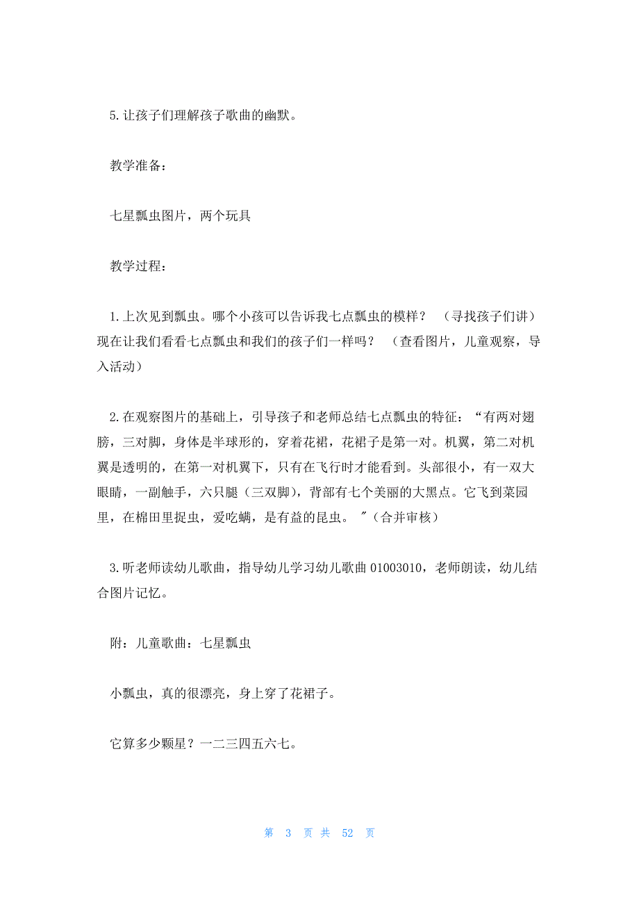 2023年最新的幼儿园中班《七星瓢虫》教案18篇_第3页