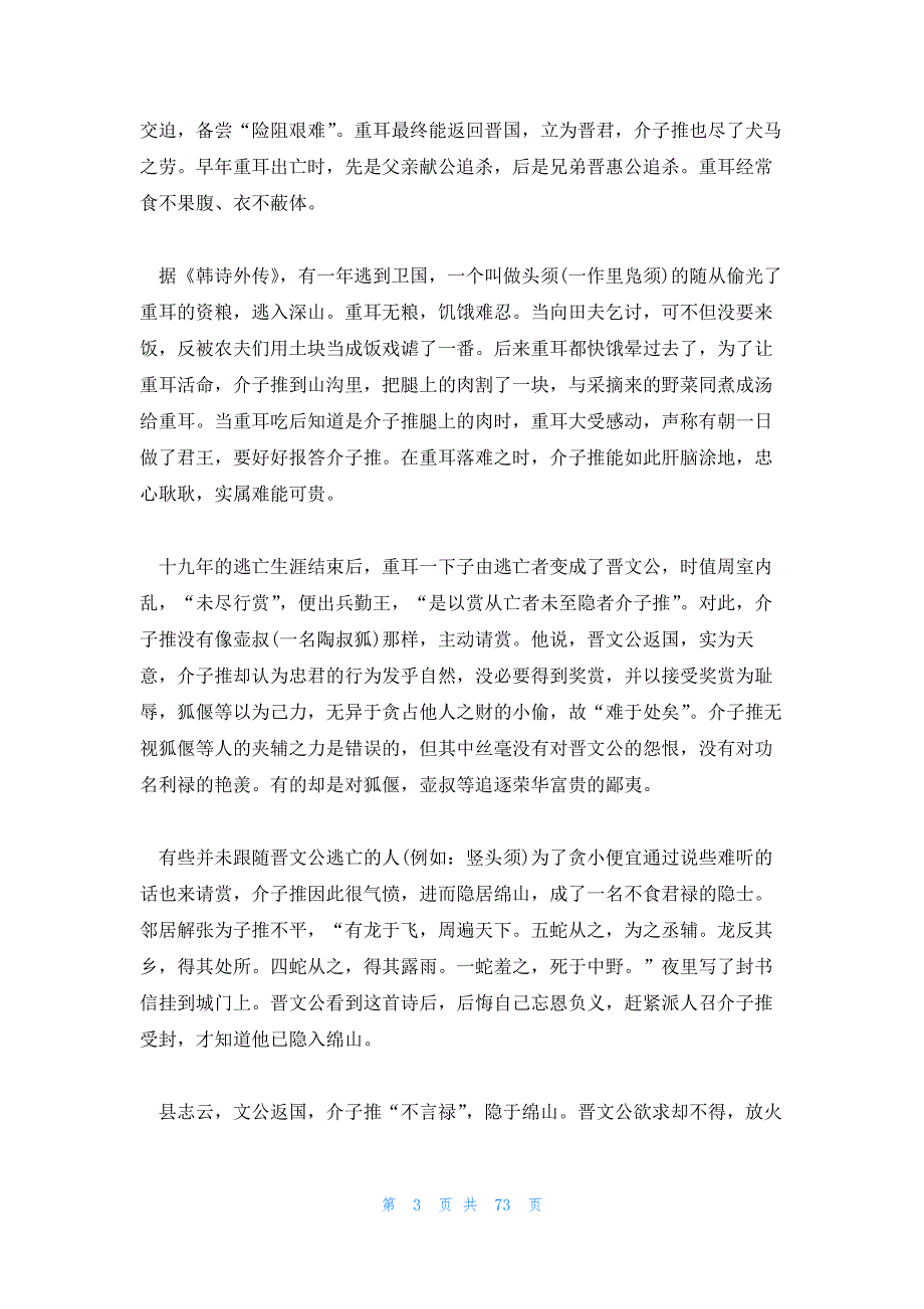 2023年最新的晋文公重耳的阅读答案及翻译17篇_第3页