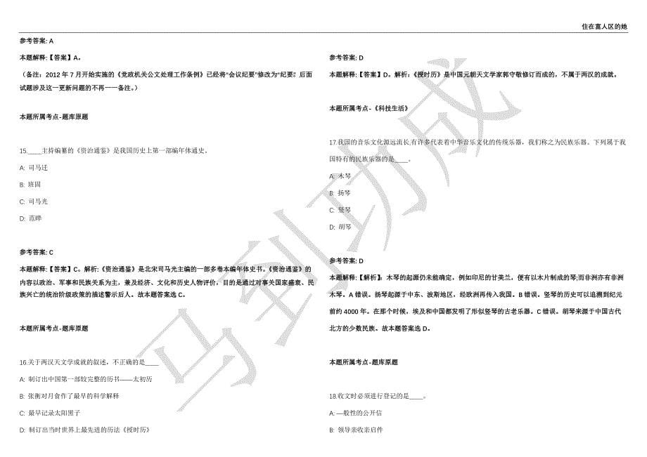 2021年05月广西北海市海城区引进人才强化练习卷（附答案详解）第503期_第5页