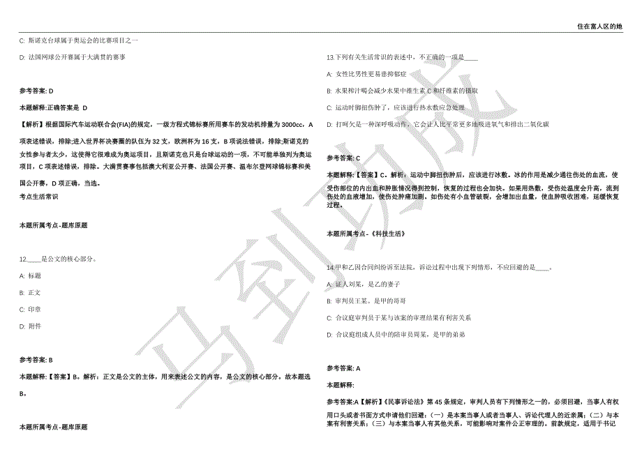 2021年05月强化练习卷（附答案详解）第501期_第4页