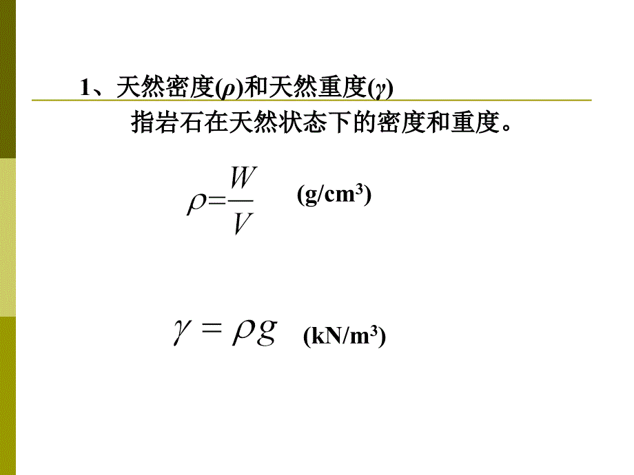 岩石力学课件岩石基本物理力学性质_第4页