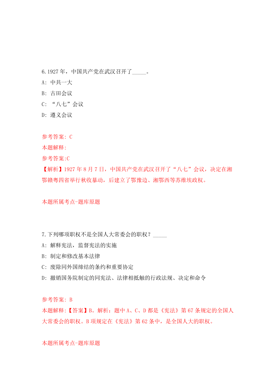 浙江省台州市计量技术研究院公开招考5名编制外劳动合同人员模拟考试练习卷及答案(第4套）_第4页