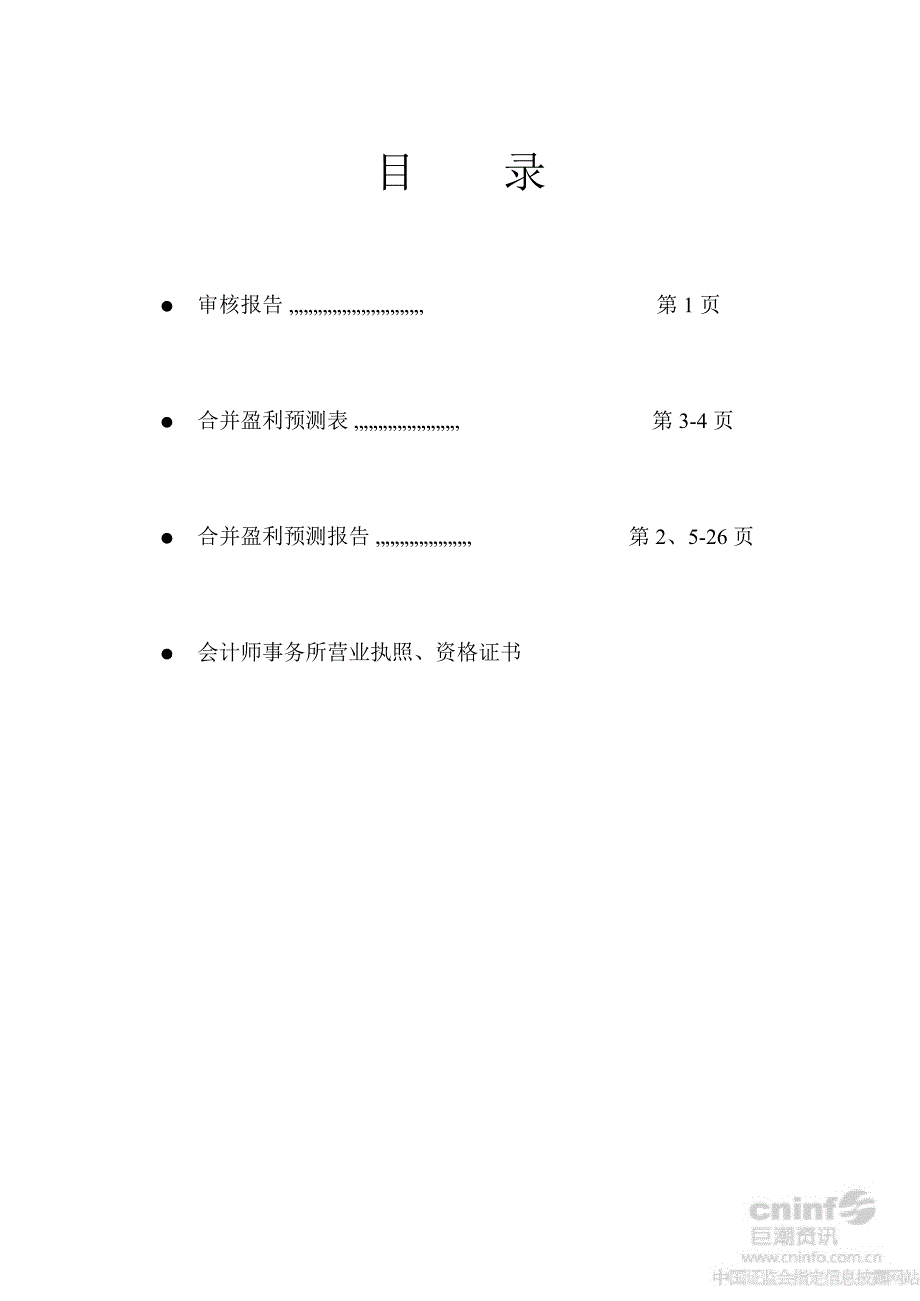 ST金材：内蒙古乌海化工股份有限公司审核报告_第2页