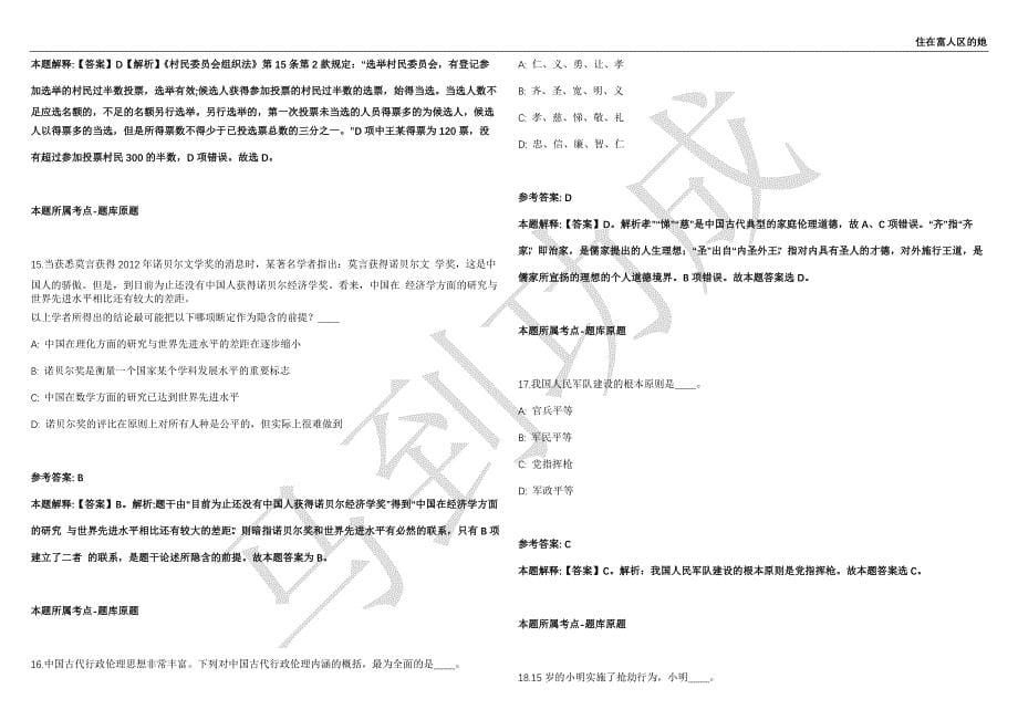 2021年05月四川西充英才工程招引30人强化练习卷（附答案详解）第513期_第5页