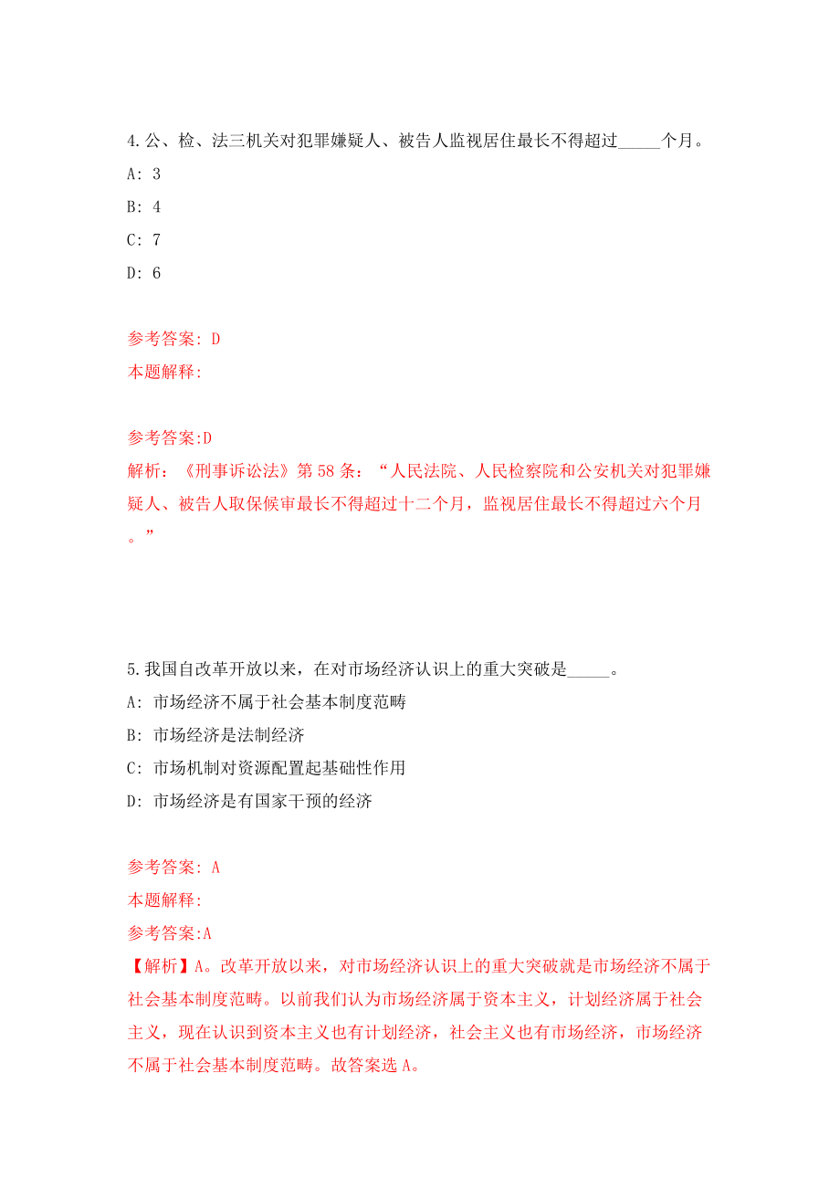 浙江省诸暨市融媒体中心公开招考事业编制专业人才模拟考试练习卷及答案(第3版）_第3页