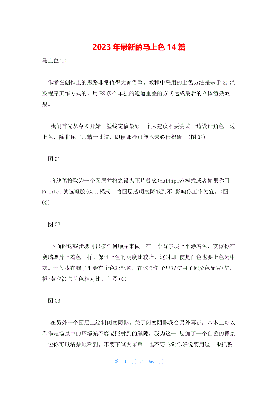 2023年最新的马上色14篇_第1页