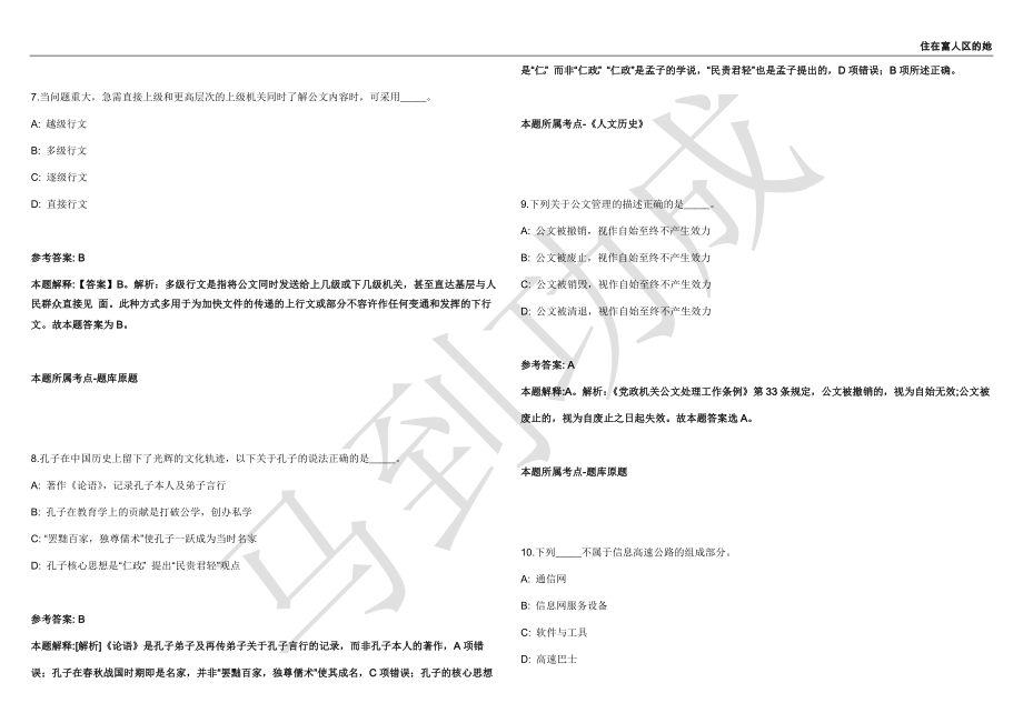 2021年05月广东梅州五华县采茶戏传承保护中心招考聘用强化练习卷（附答案详解）第501期_第3页