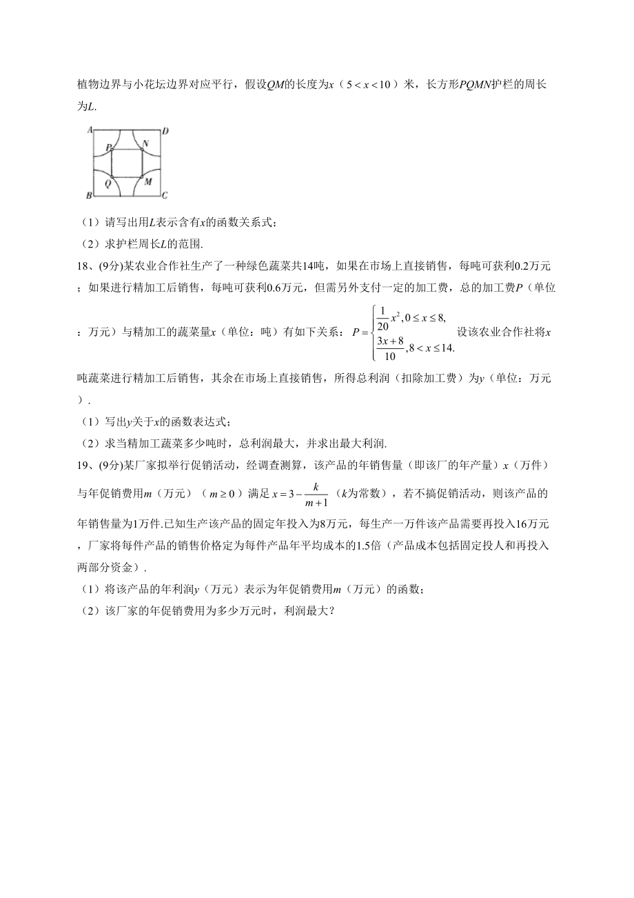 2022-2023学年人教B版2019必修一3.3函数的应用同步课时训练(word版含答案)_第4页