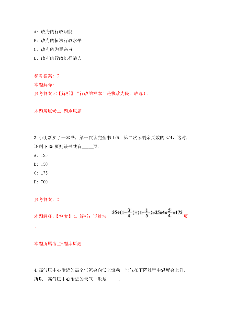 浙江省金华市自然资源行政法队招考1名合同制财务工作人员模拟考试练习卷及答案(第3期）_第2页