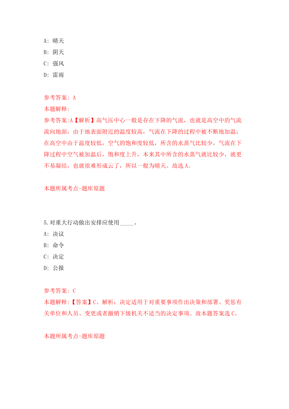 浙江省金华市自然资源行政法队招考1名合同制财务工作人员模拟考试练习卷及答案(第3期）_第3页