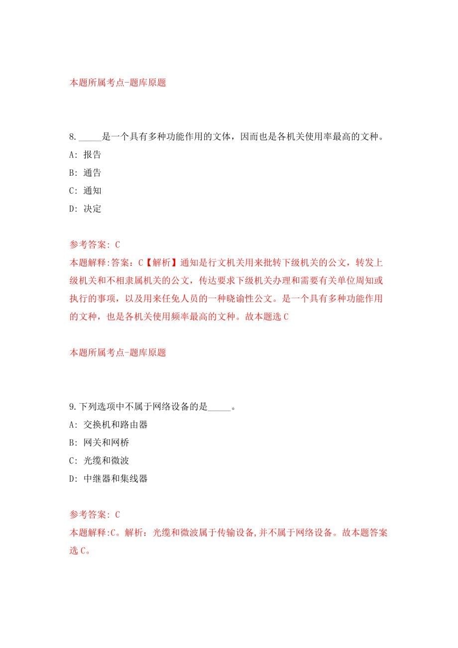 浙江省金华市自然资源行政法队招考1名合同制财务工作人员模拟考试练习卷及答案(第3期）_第5页