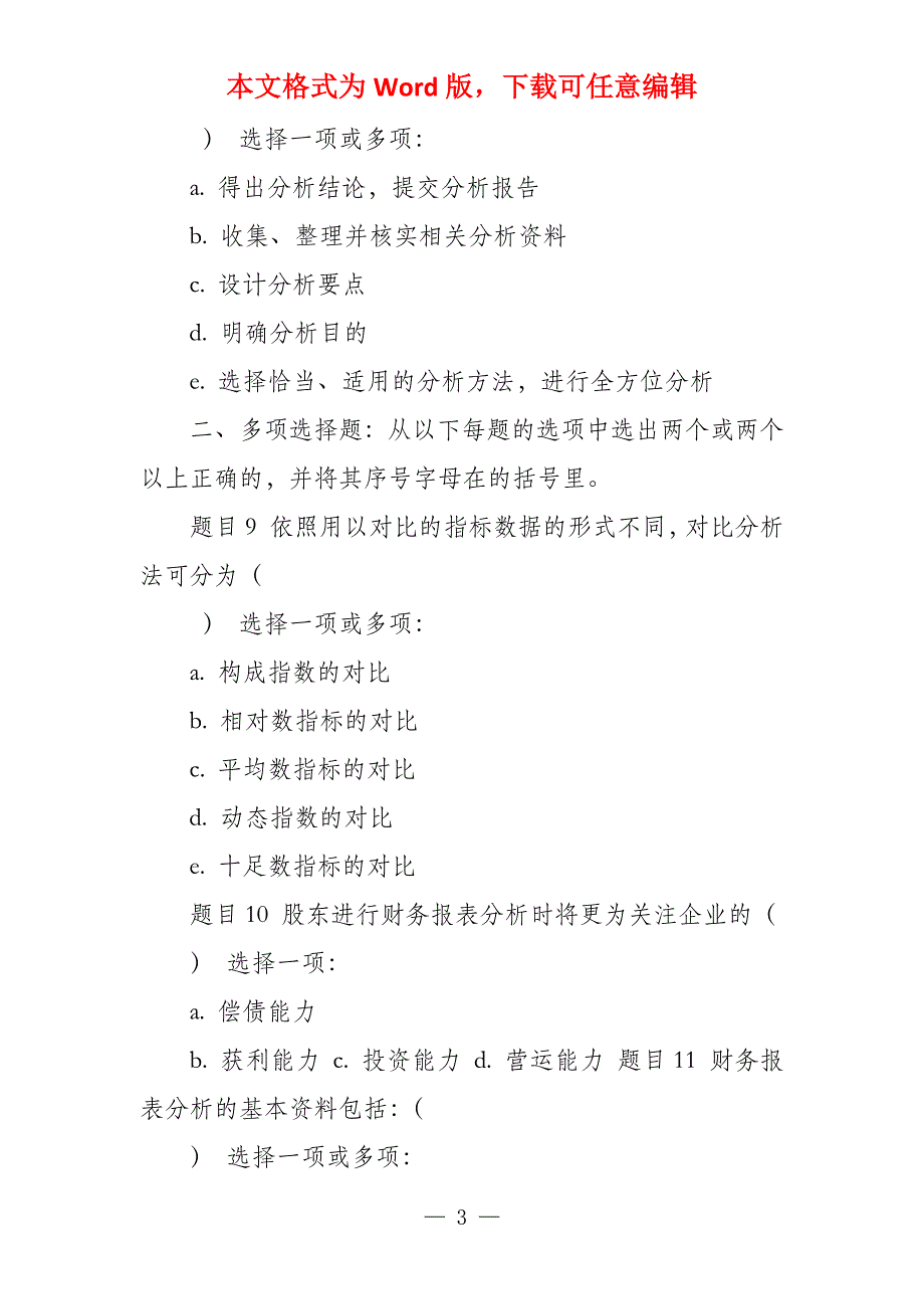 2022财务报表分析机考_第3页