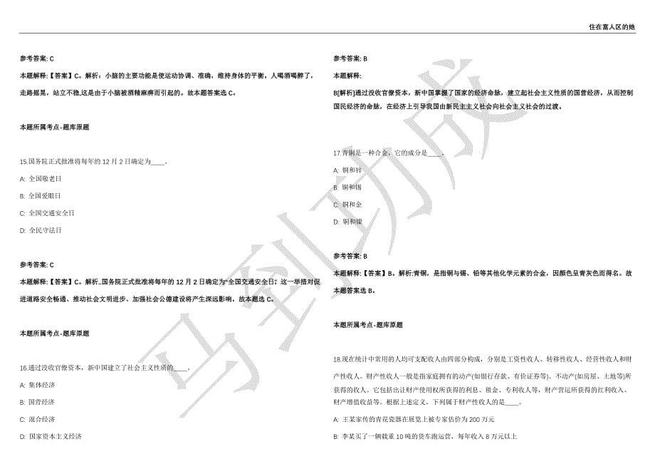 2021年05月安徽利辛县自然资源和规划局招聘见习6人强化练习卷（附答案详解）第502期_第5页