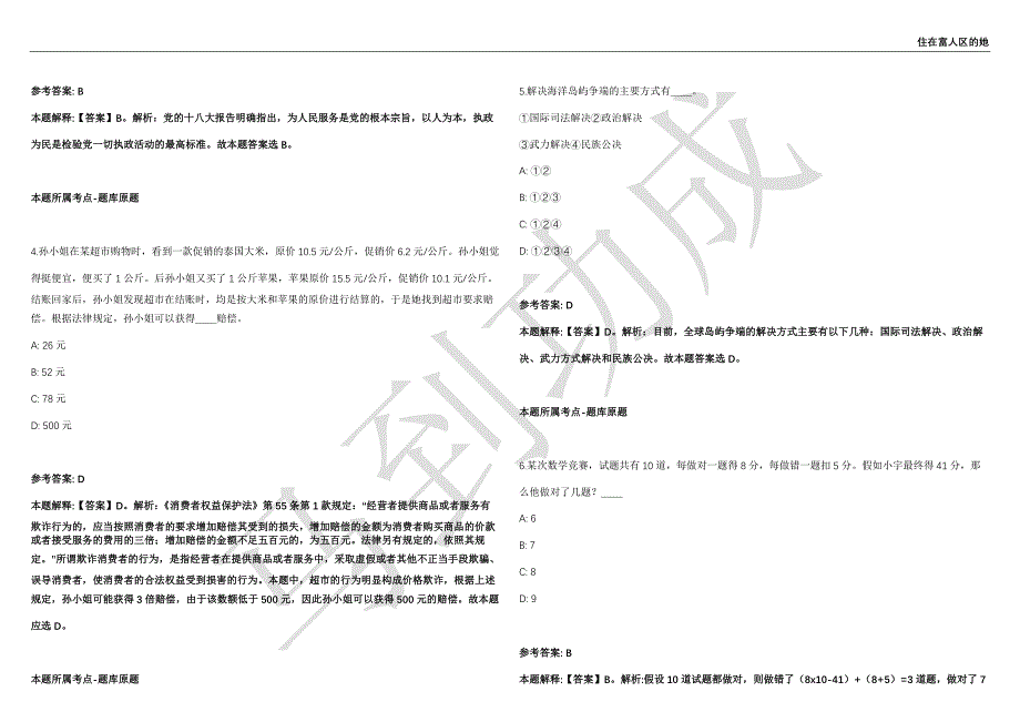 2021年05月山东大学基础医学院李雷教授课题组博士后招聘强化练习卷（附答案详解）第502期_第2页