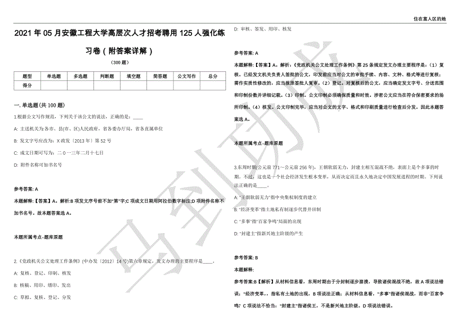 2021年05月安徽工程大学高层次人才招考聘用125人强化练习卷（附答案详解）第502期_第1页