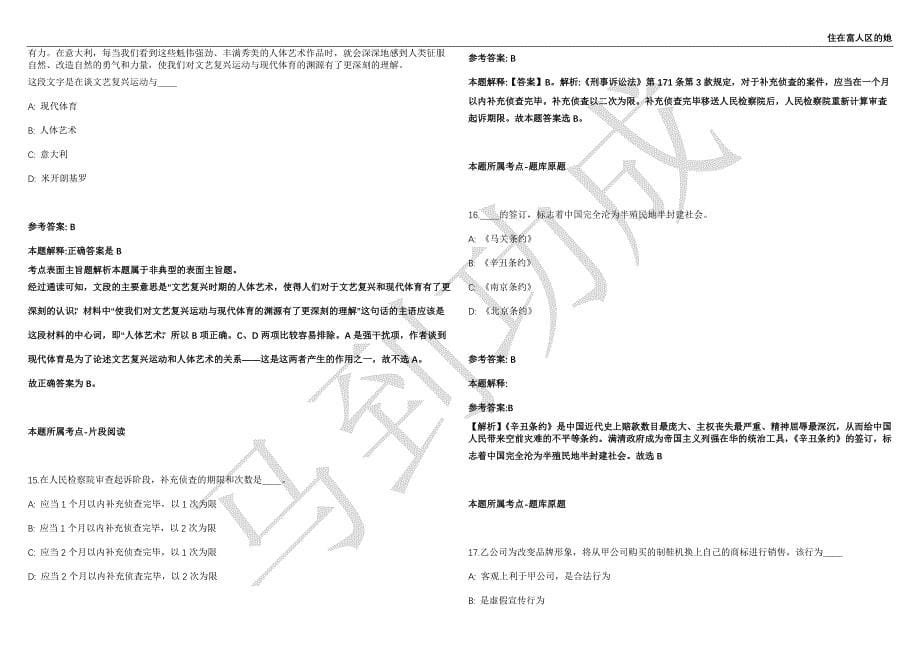 2021年05月安徽工程大学高层次人才招考聘用125人强化练习卷（附答案详解）第502期_第5页